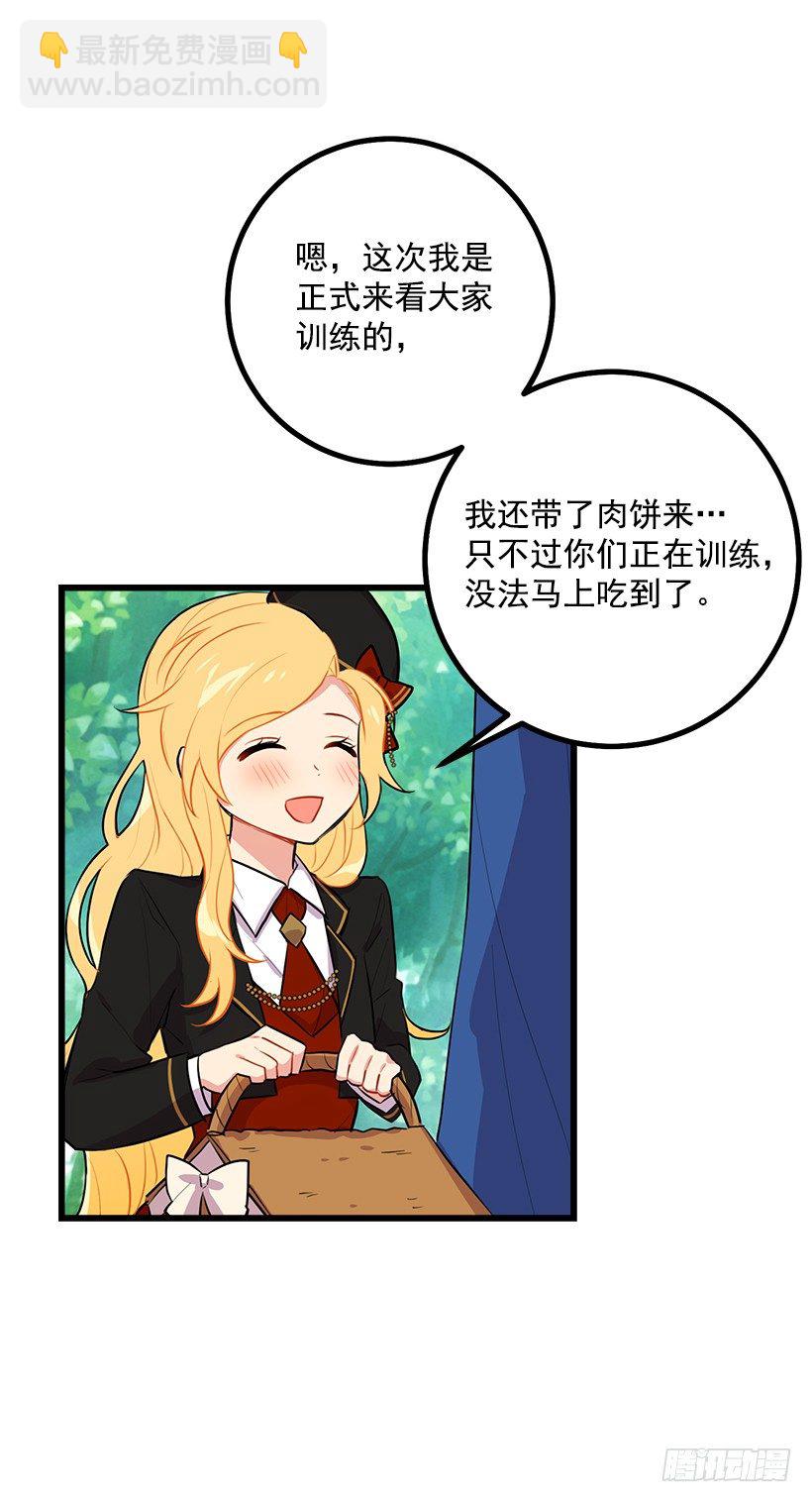🍘我是这家的孩子 去看骑士团训练喽 第20页