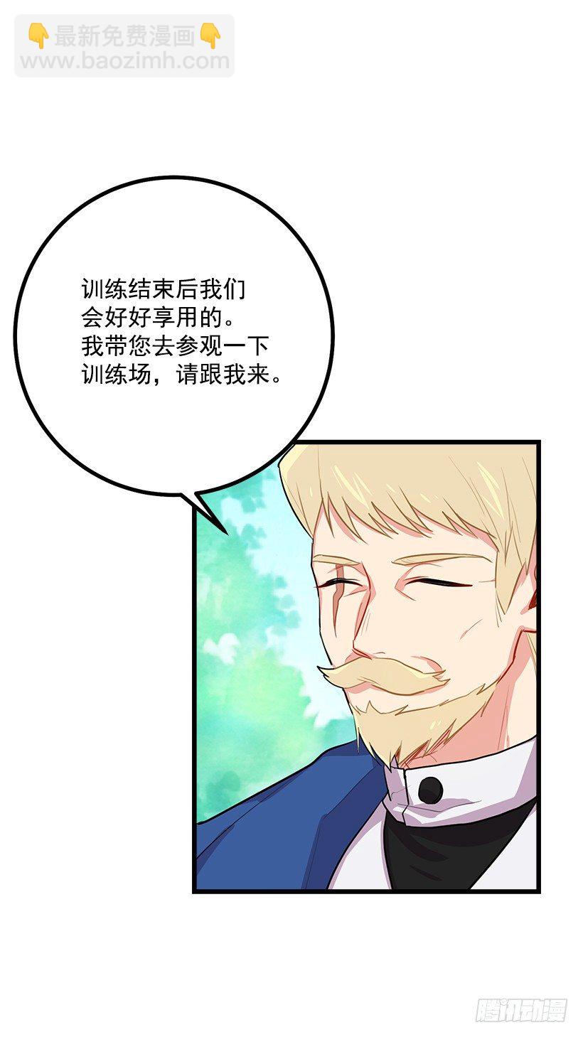 🍘我是这家的孩子 去看骑士团训练喽 第21页