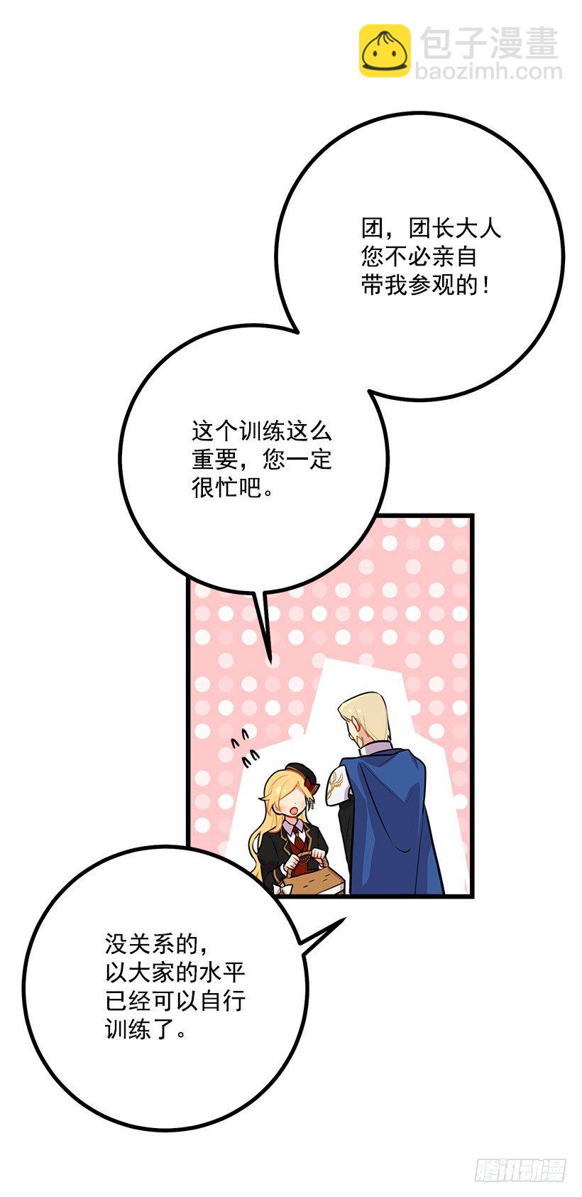 🍘我是这家的孩子 去看骑士团训练喽 第22页