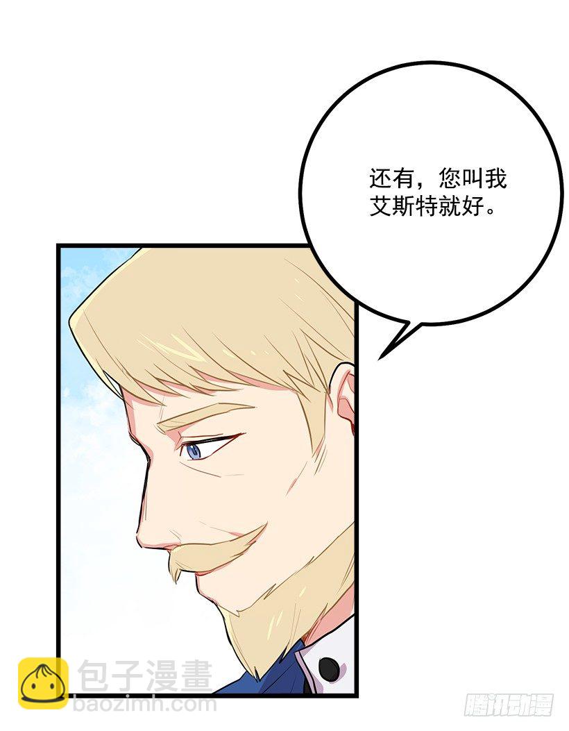 🍘我是这家的孩子 去看骑士团训练喽 第23页