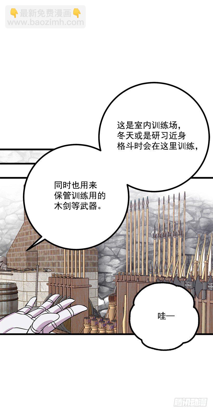🍘我是这家的孩子 去看骑士团训练喽 第25页