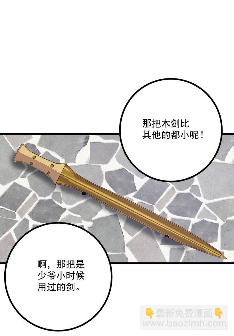 🍘我是这家的孩子 去看骑士团训练喽 第27页
