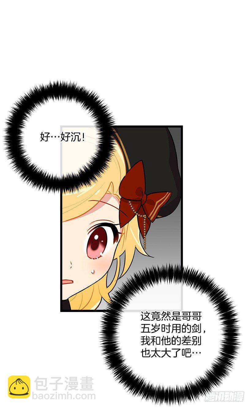 🍘我是这家的孩子 去看骑士团训练喽 第32页