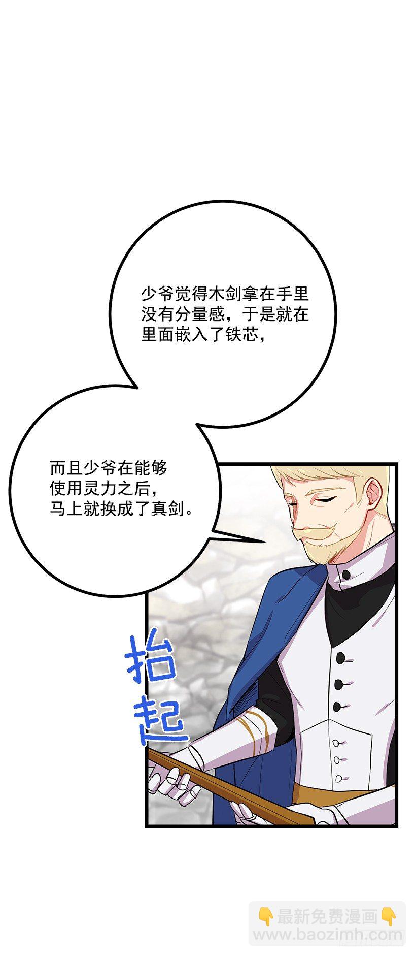 🍘我是这家的孩子 去看骑士团训练喽 第33页