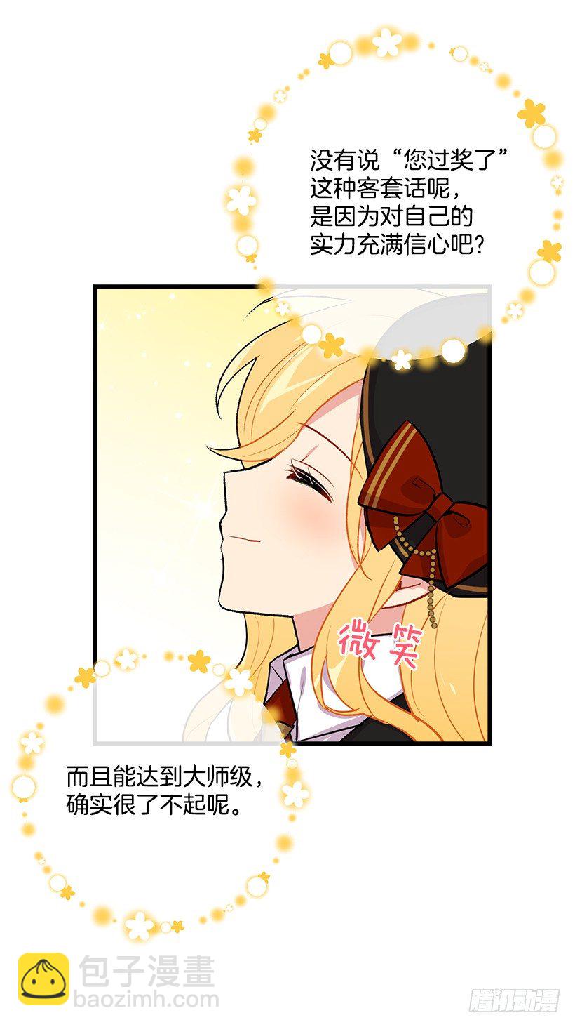 🍘我是这家的孩子 去看骑士团训练喽 第39页
