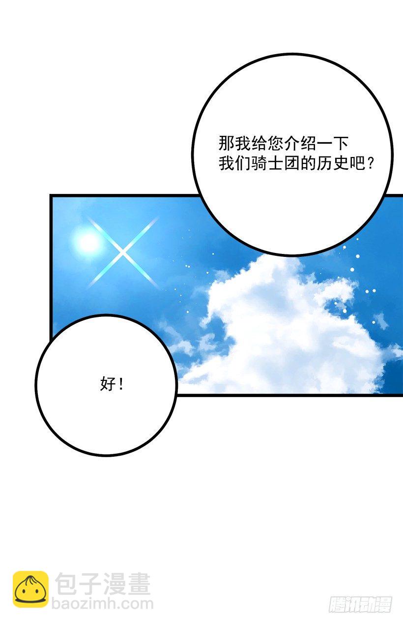 🍘我是这家的孩子 去看骑士团训练喽 第40页