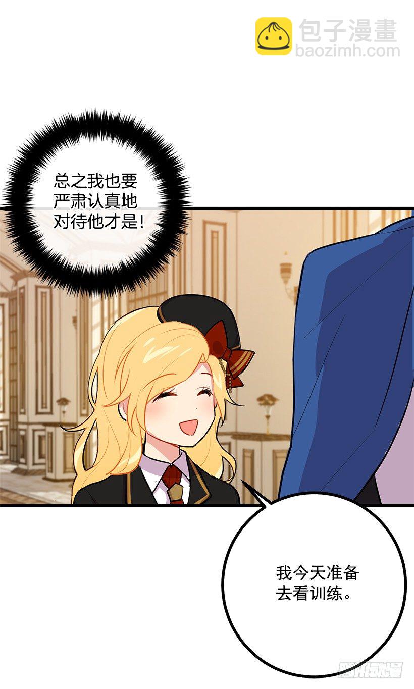 🍘我是这家的孩子 去看骑士团训练喽 第8页
