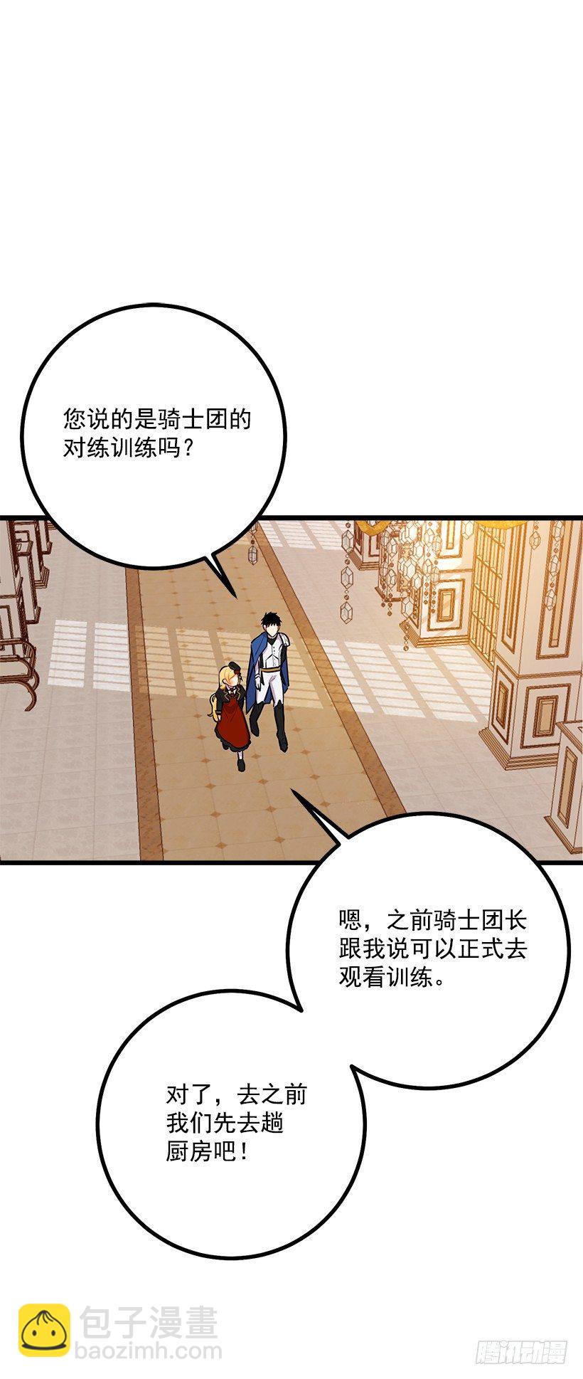 🍘我是这家的孩子 去看骑士团训练喽 第9页