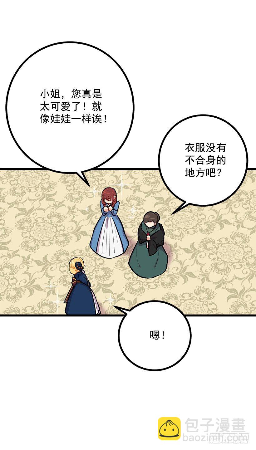 🍘我是这家的孩子 埃默尔的嘱托 第13页
