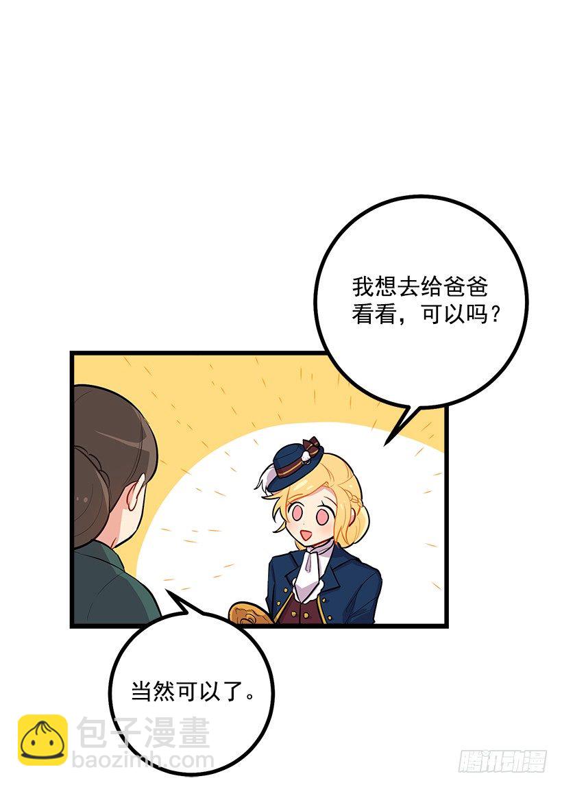 🍘我是这家的孩子 埃默尔的嘱托 第15页
