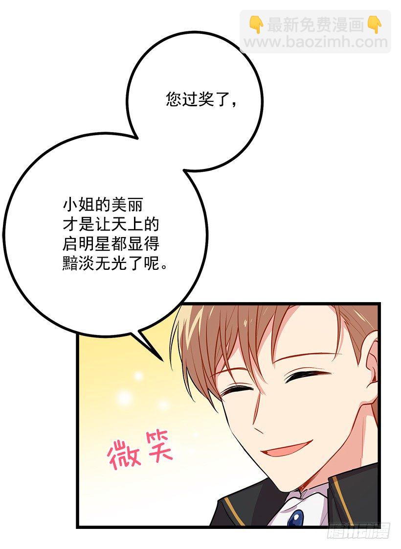 🍘我是这家的孩子 埃默尔的嘱托 第20页