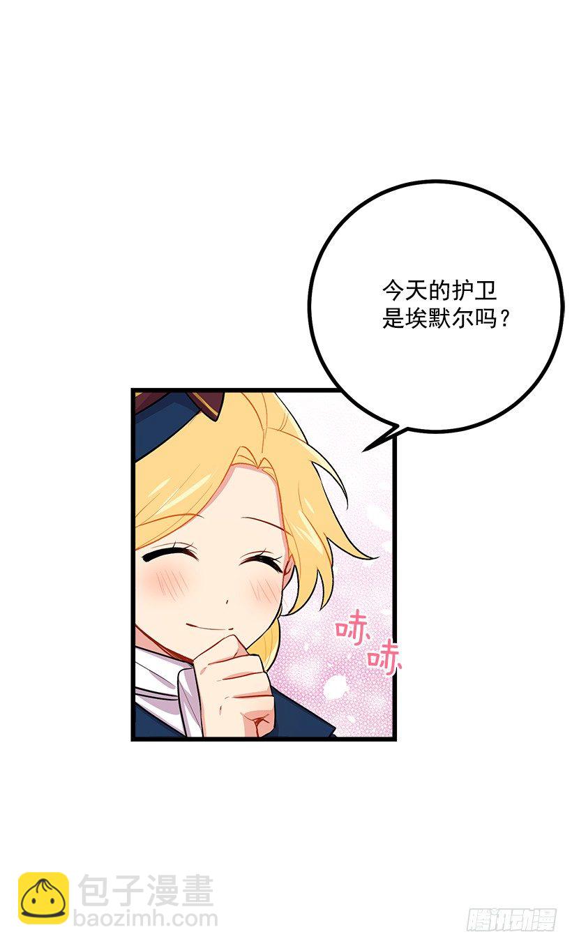 🍘我是这家的孩子 埃默尔的嘱托 第21页