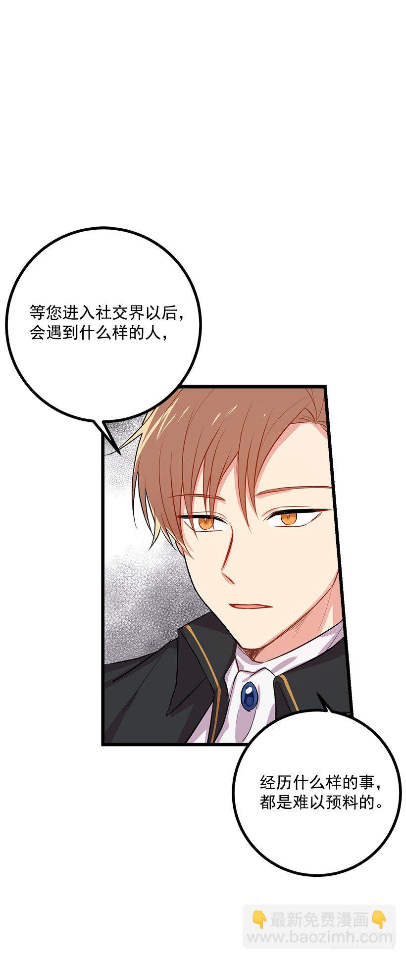 🍘我是这家的孩子 埃默尔的嘱托 第26页