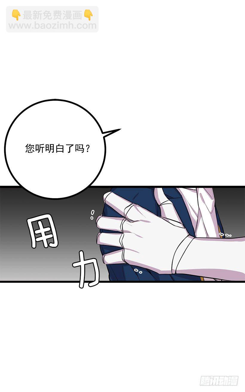 🍘我是这家的孩子 埃默尔的嘱托 第31页