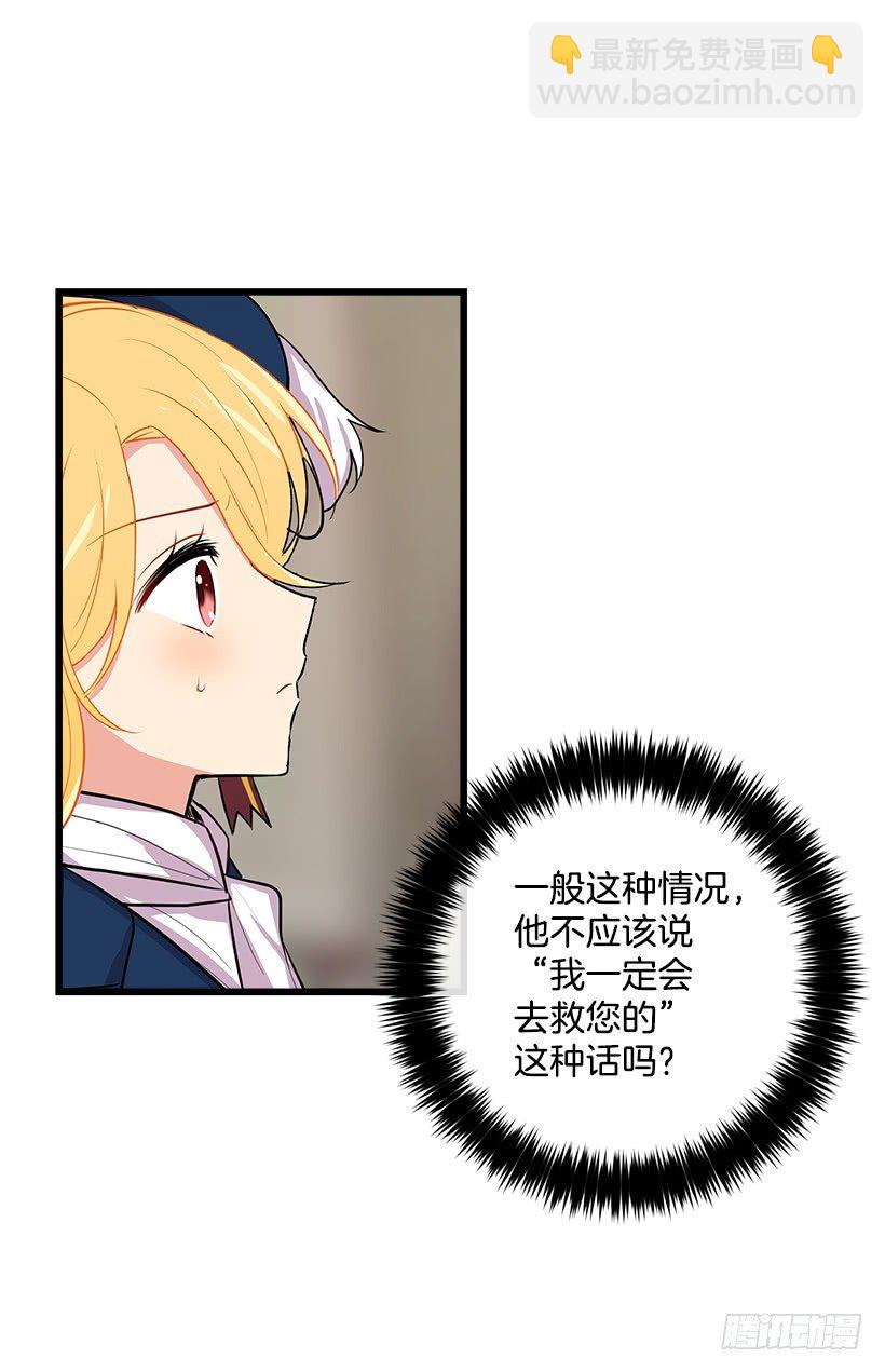 🍘我是这家的孩子 埃默尔的嘱托 第32页