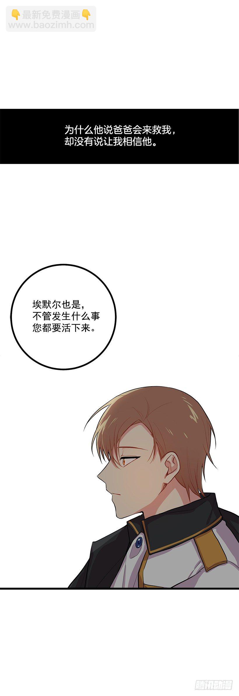 🍘我是这家的孩子 埃默尔的嘱托 第36页