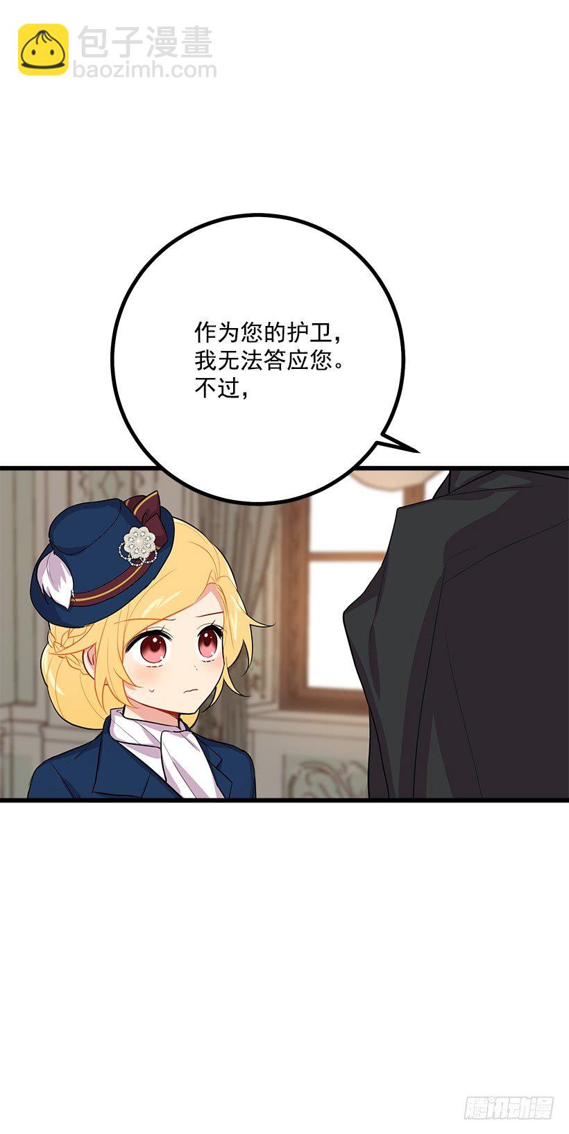 🍘我是这家的孩子 埃默尔的嘱托 第42页