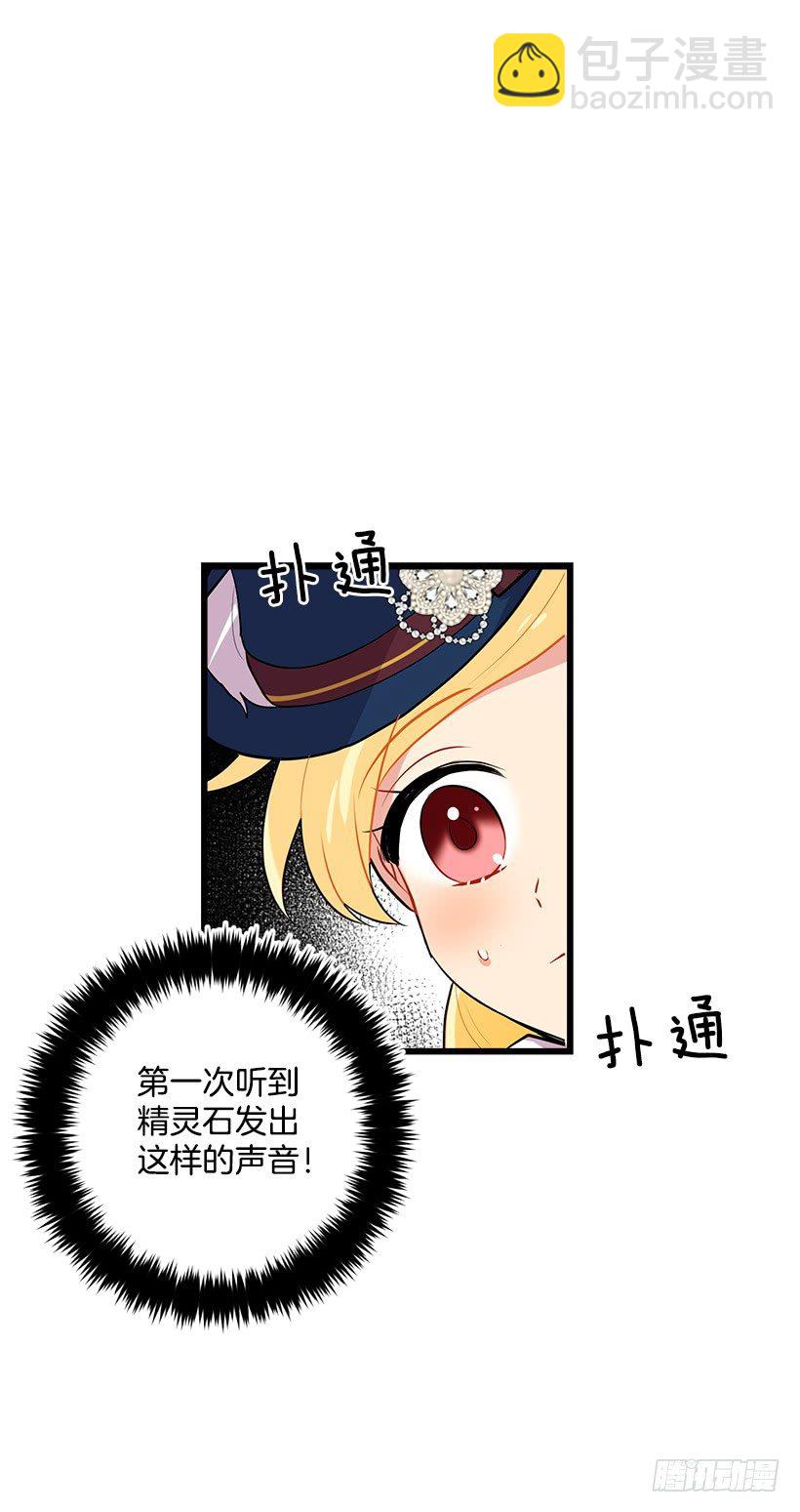🍘我是这家的孩子 埃默尔的嘱托 第47页