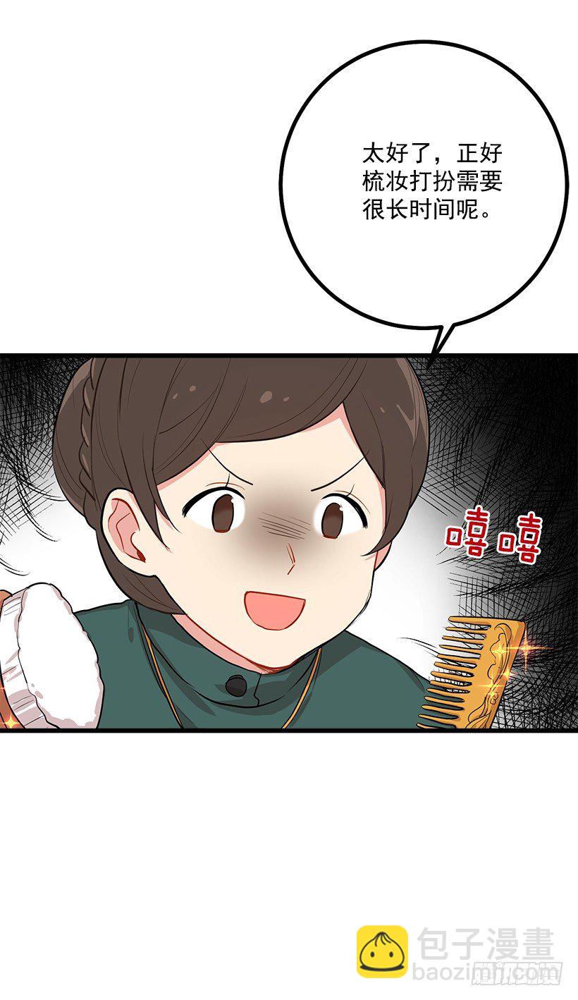🍘我是这家的孩子 埃默尔的嘱托 第7页