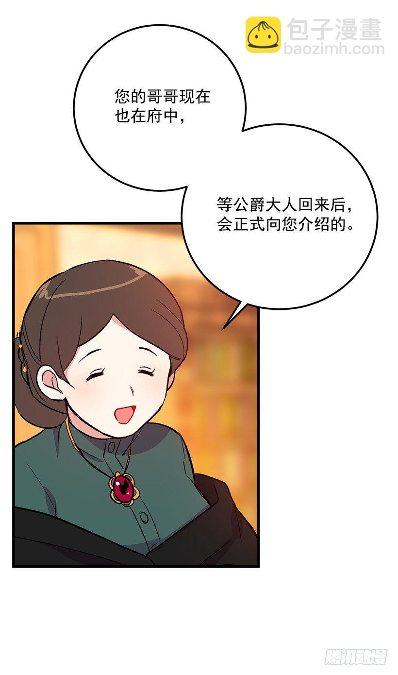 🍘我是这家的孩子 原来是公爵少爷 第15页