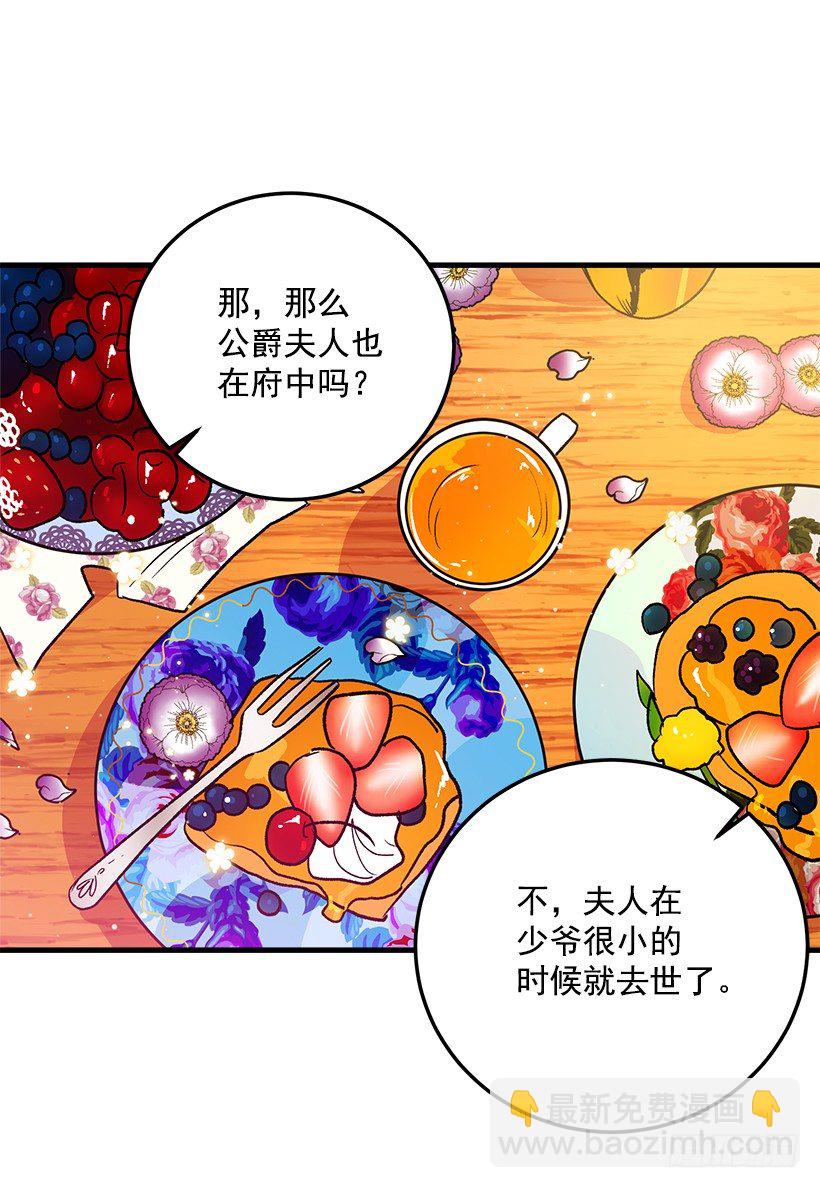 🍘我是这家的孩子 原来是公爵少爷 第18页