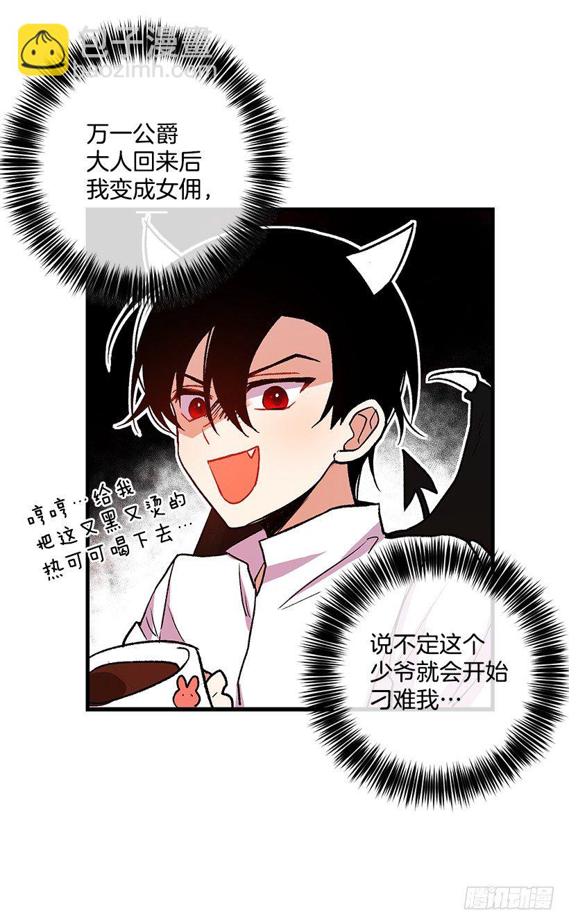 🍘我是这家的孩子 原来是公爵少爷 第20页