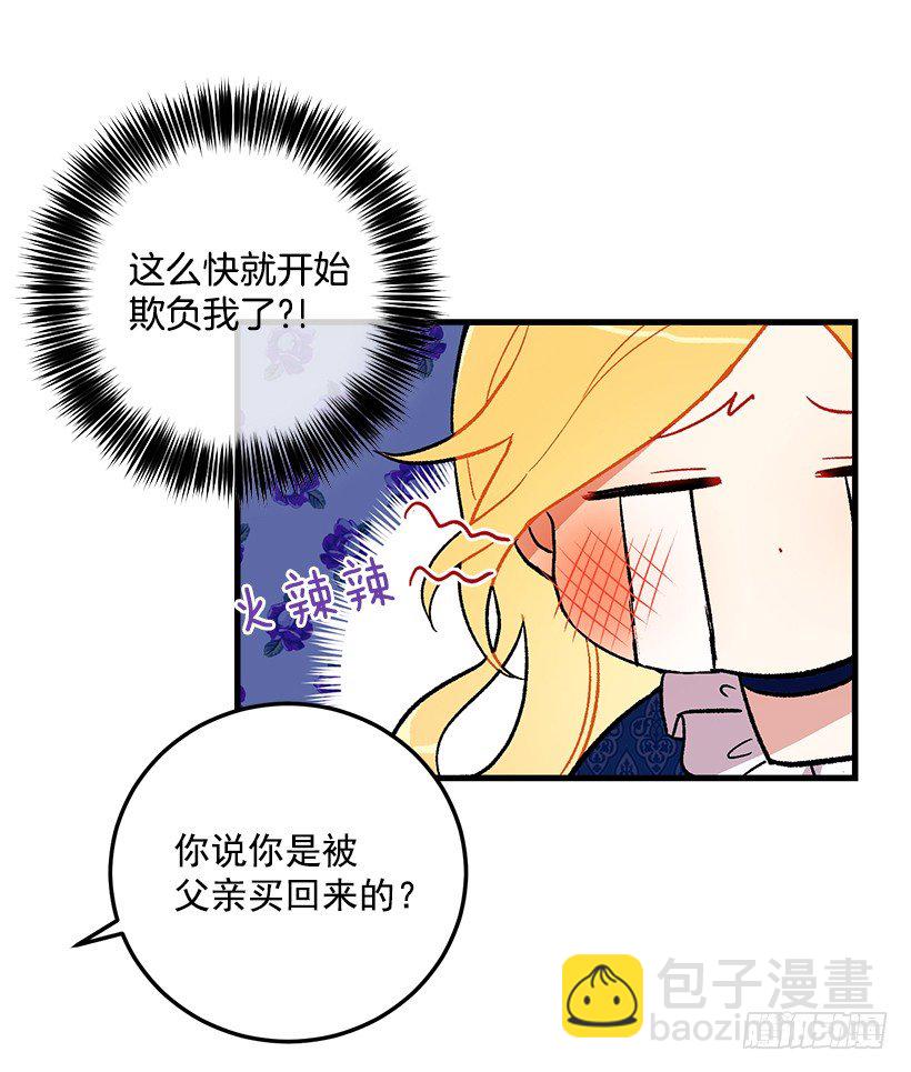 🍘我是这家的孩子 原来是公爵少爷 第37页