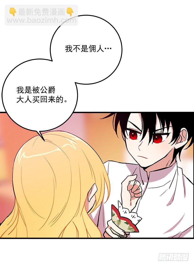 🍘我是这家的孩子 原来是公爵少爷 第9页