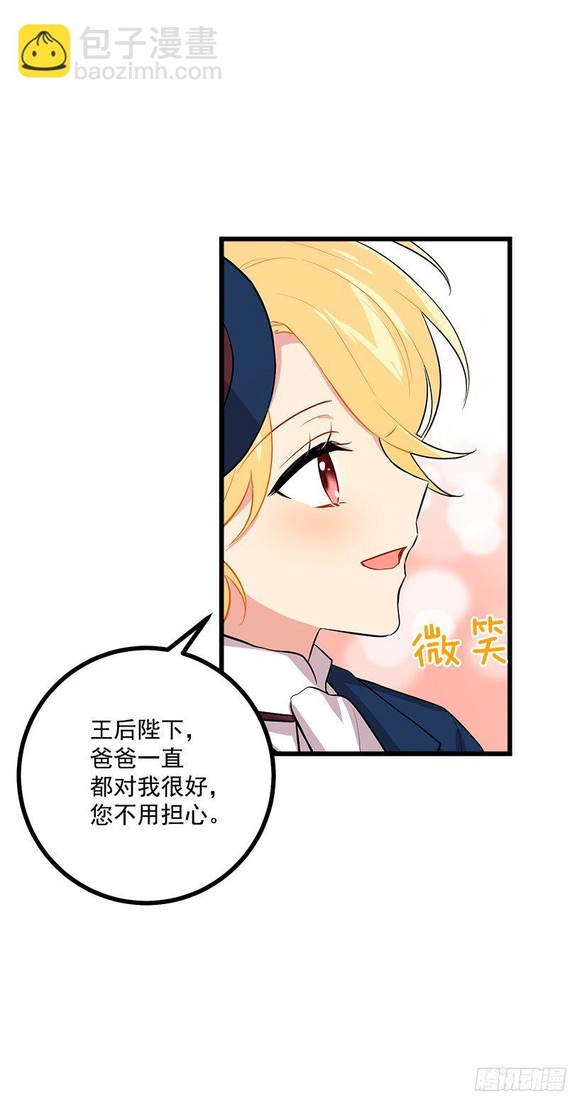 🍘我是这家的孩子 王后陛下 第18页