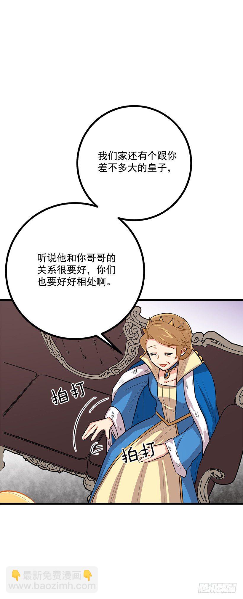 🍘我是这家的孩子 王后陛下 第20页