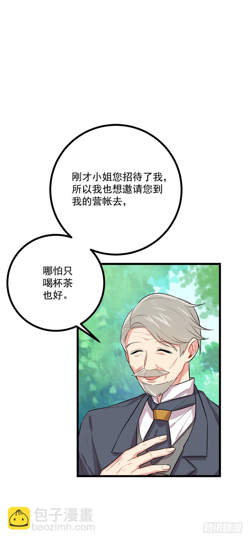 🍘我是这家的孩子 王后陛下 第35页
