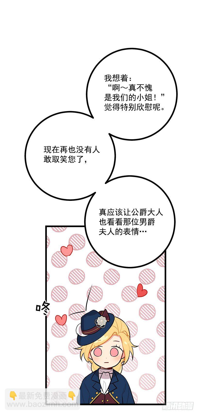 🍘我是这家的孩子 十三 第29页