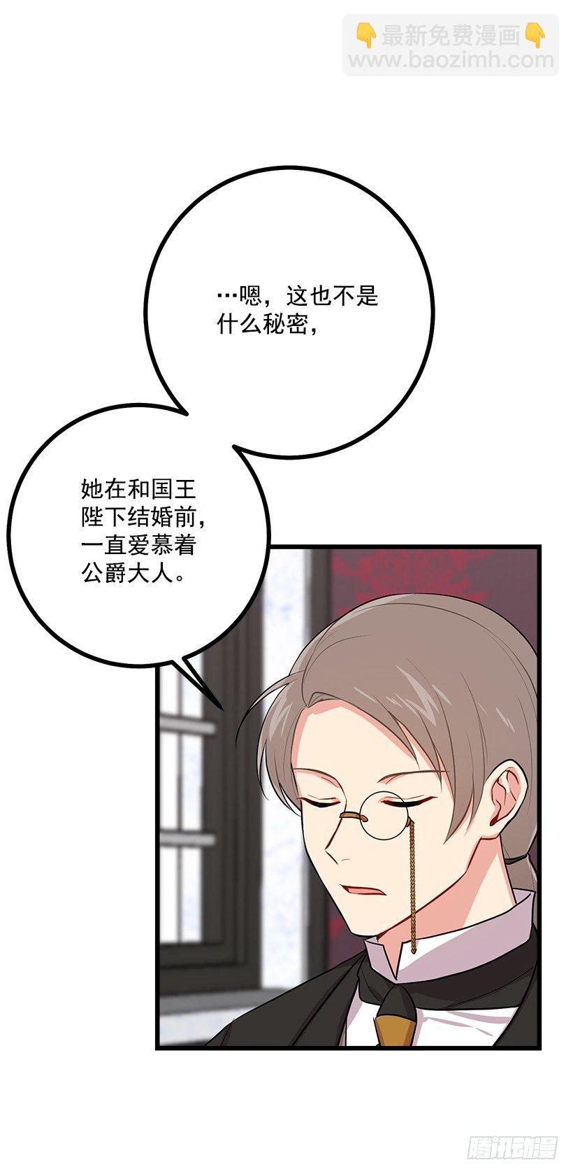 🍘我是这家的孩子 45.精灵石的声音 第16页