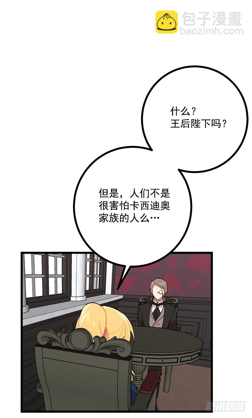 🍘我是这家的孩子 45.精灵石的声音 第17页
