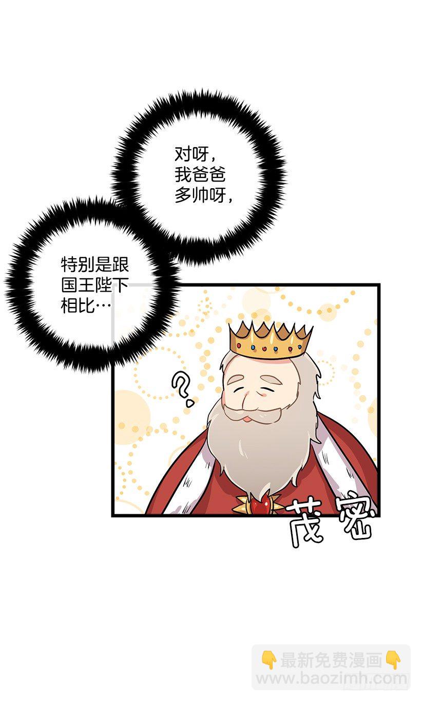 🍘我是这家的孩子 45.精灵石的声音 第19页