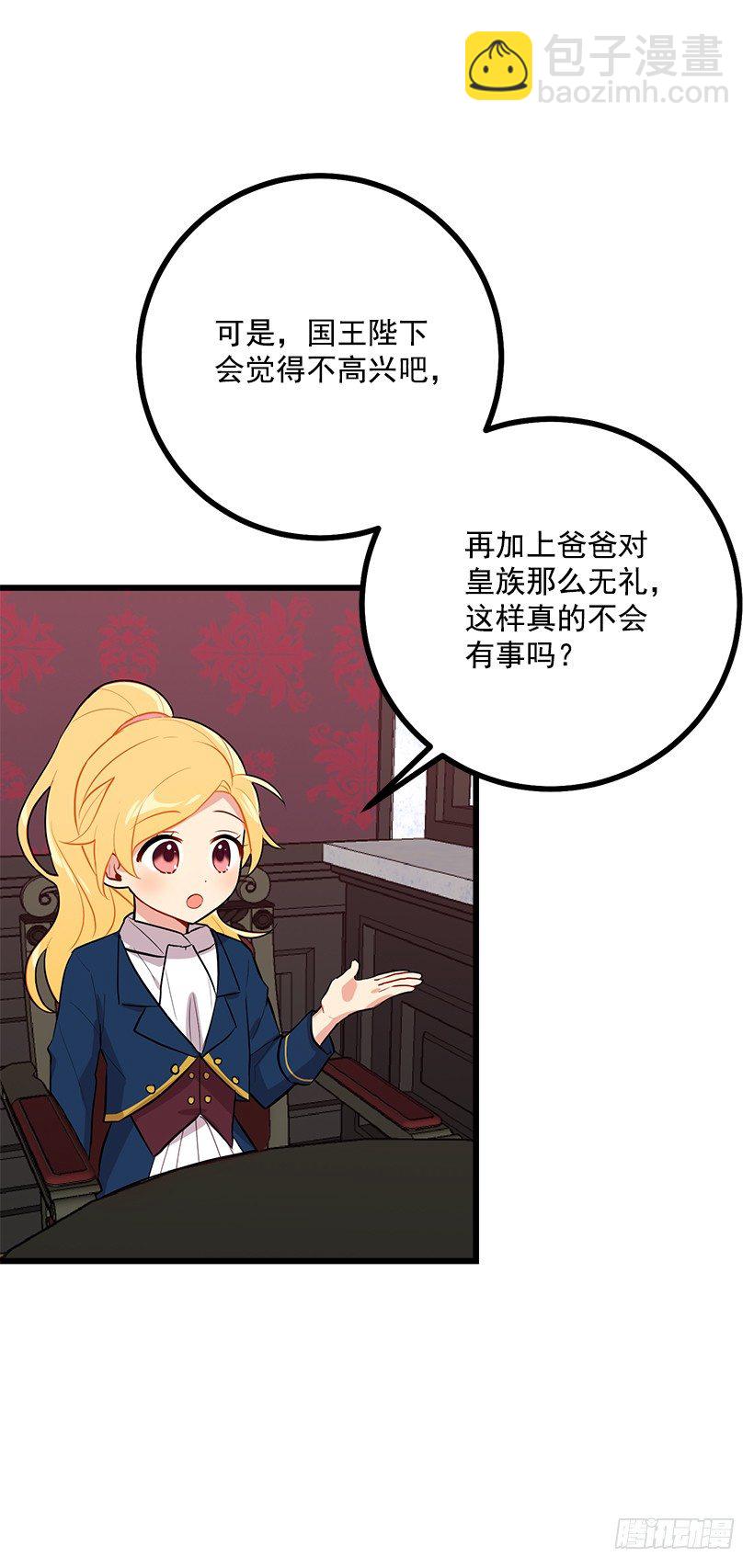 🍘我是这家的孩子 45.精灵石的声音 第20页