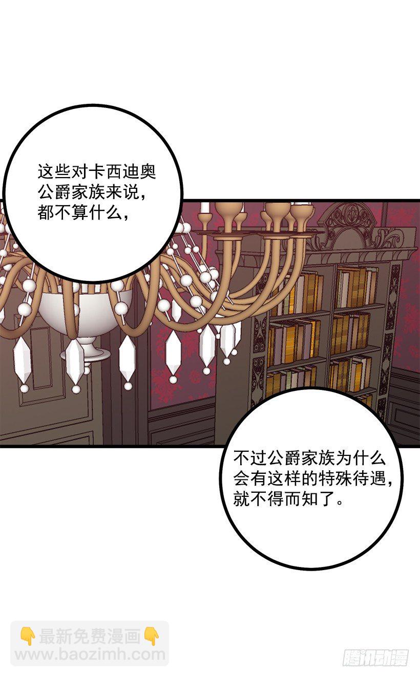 🍘我是这家的孩子 45.精灵石的声音 第21页