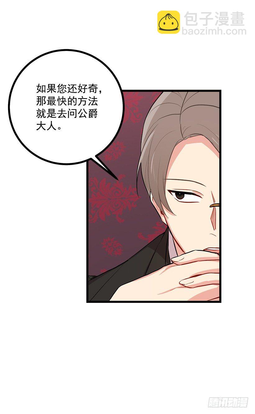 🍘我是这家的孩子 45.精灵石的声音 第25页