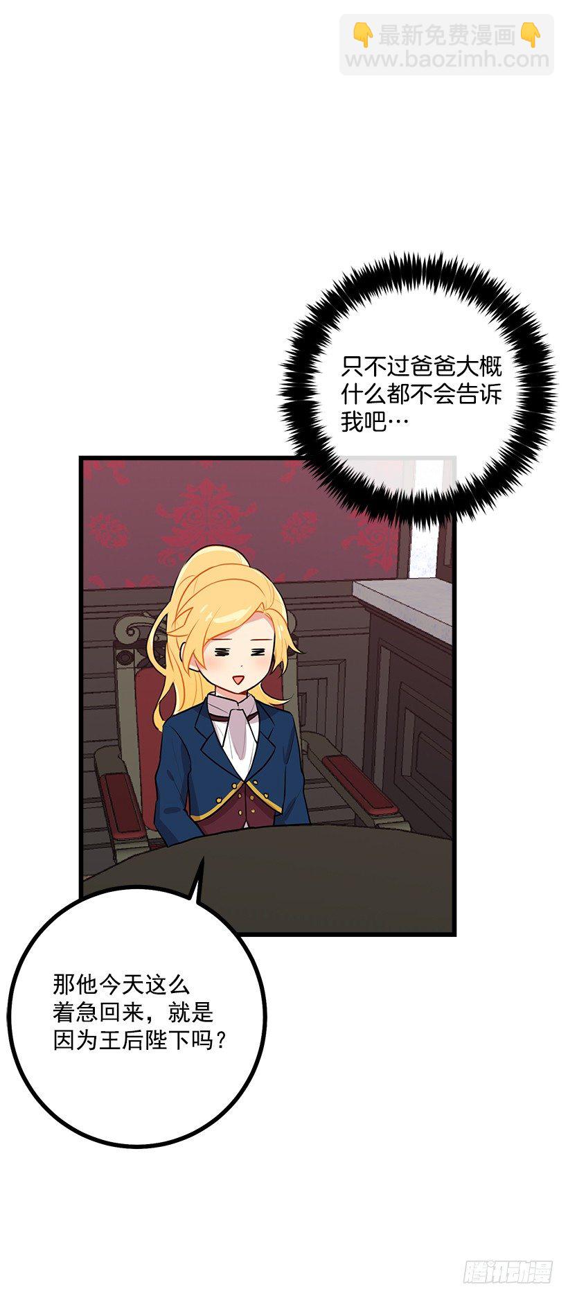 🍘我是这家的孩子 45.精灵石的声音 第26页