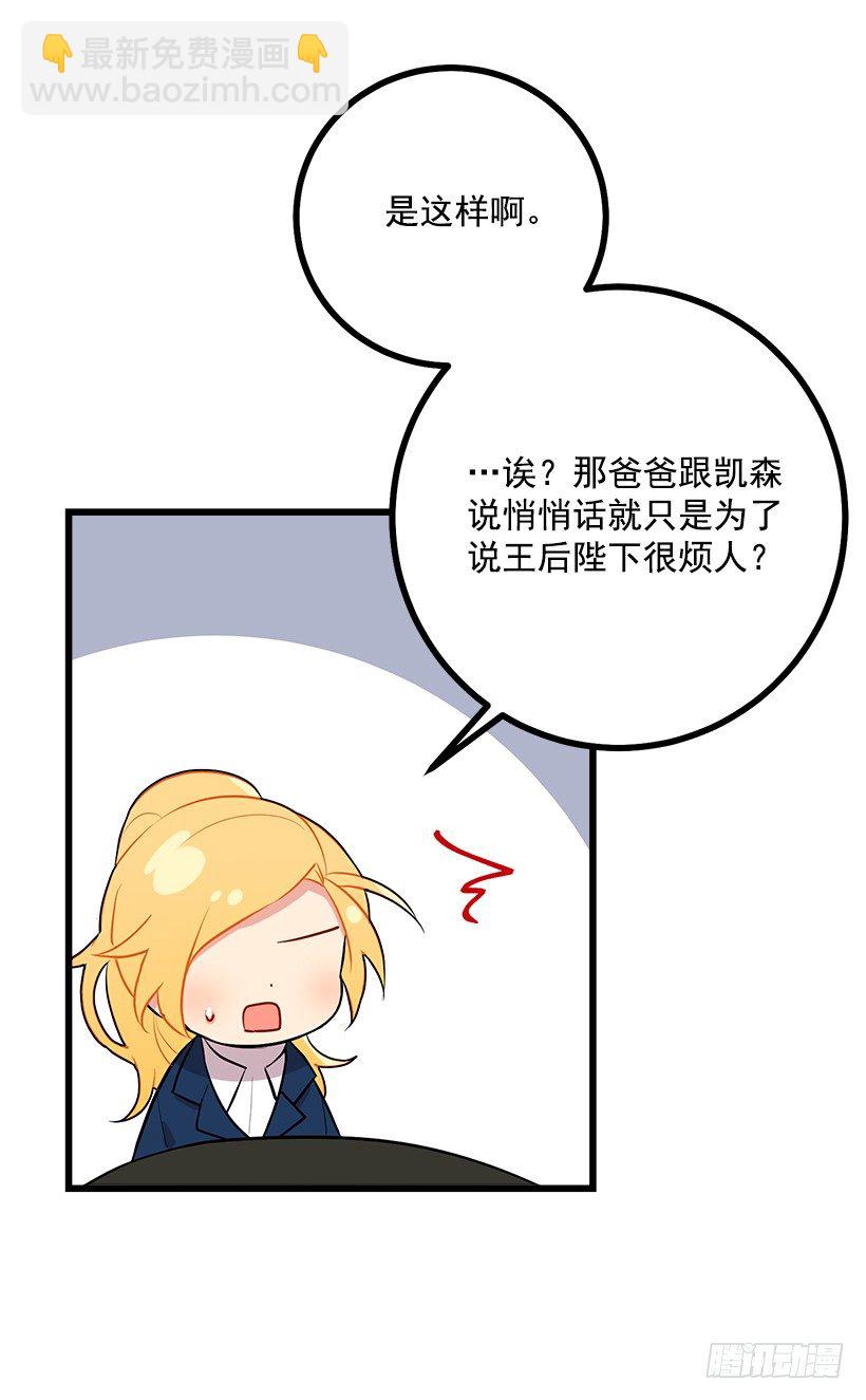 🍘我是这家的孩子 45.精灵石的声音 第30页