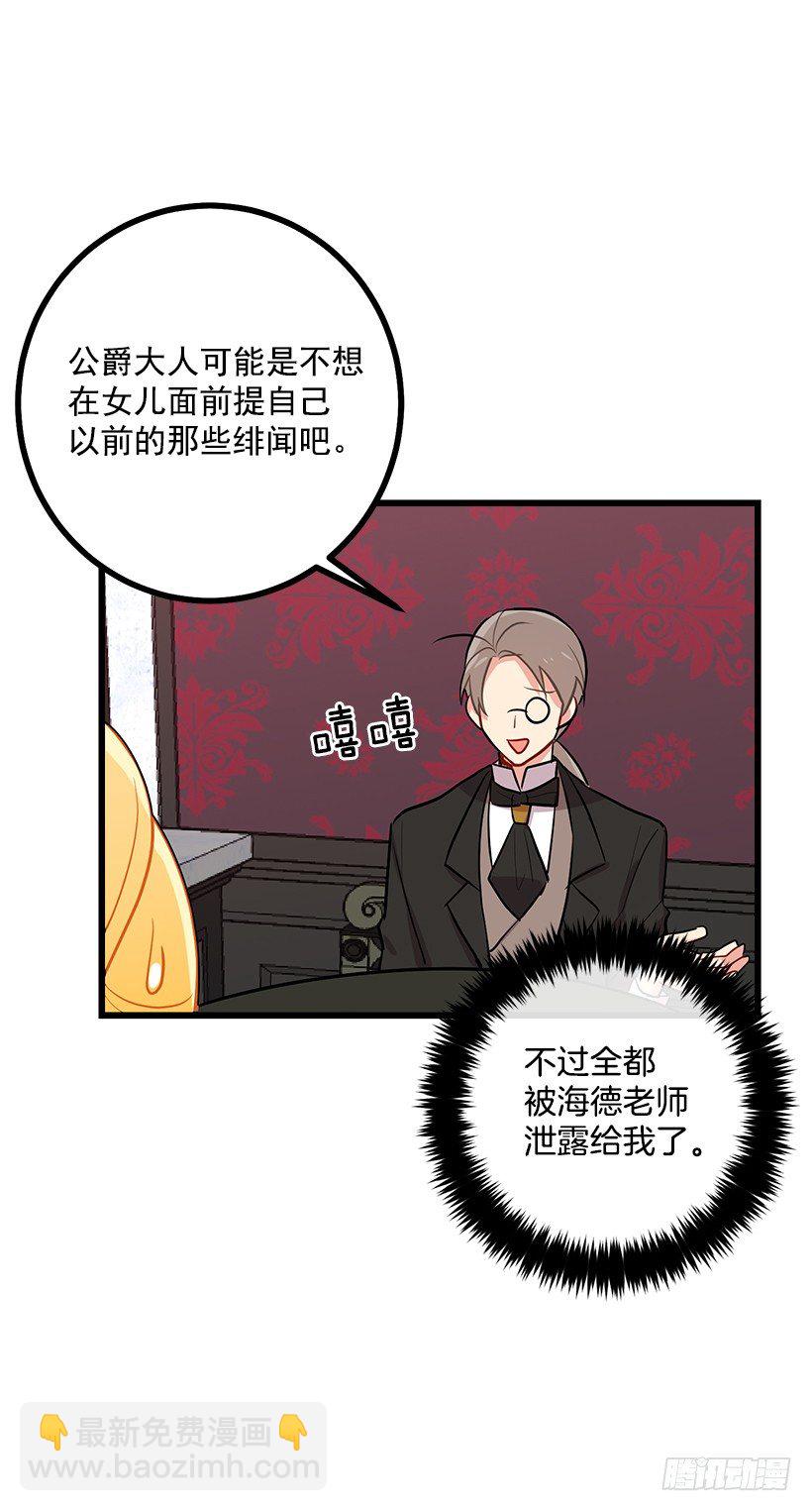 🍘我是这家的孩子 45.精灵石的声音 第31页