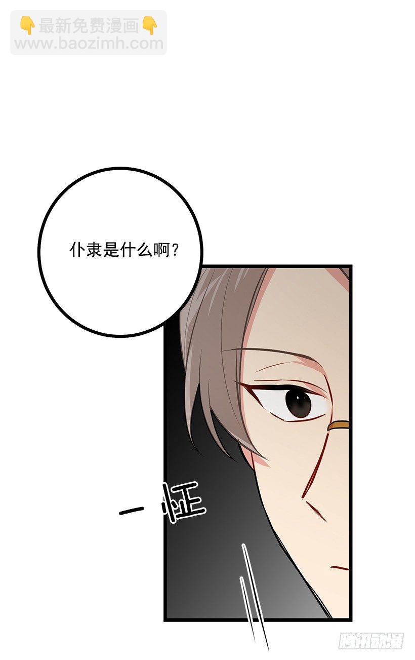 🍘我是这家的孩子 45.精灵石的声音 第33页