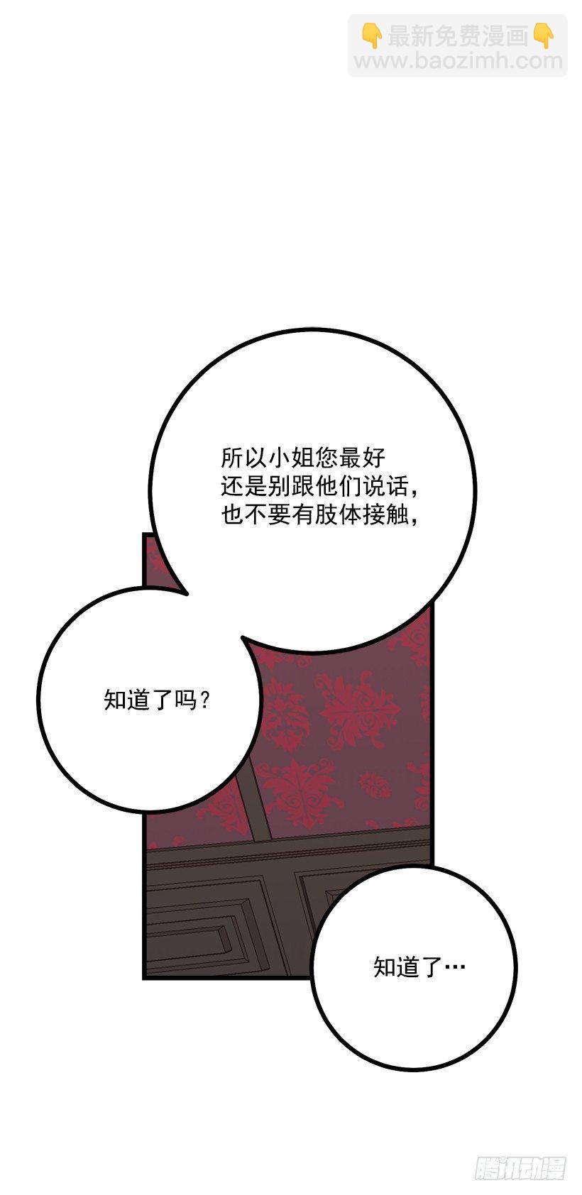 🍘我是这家的孩子 45.精灵石的声音 第39页