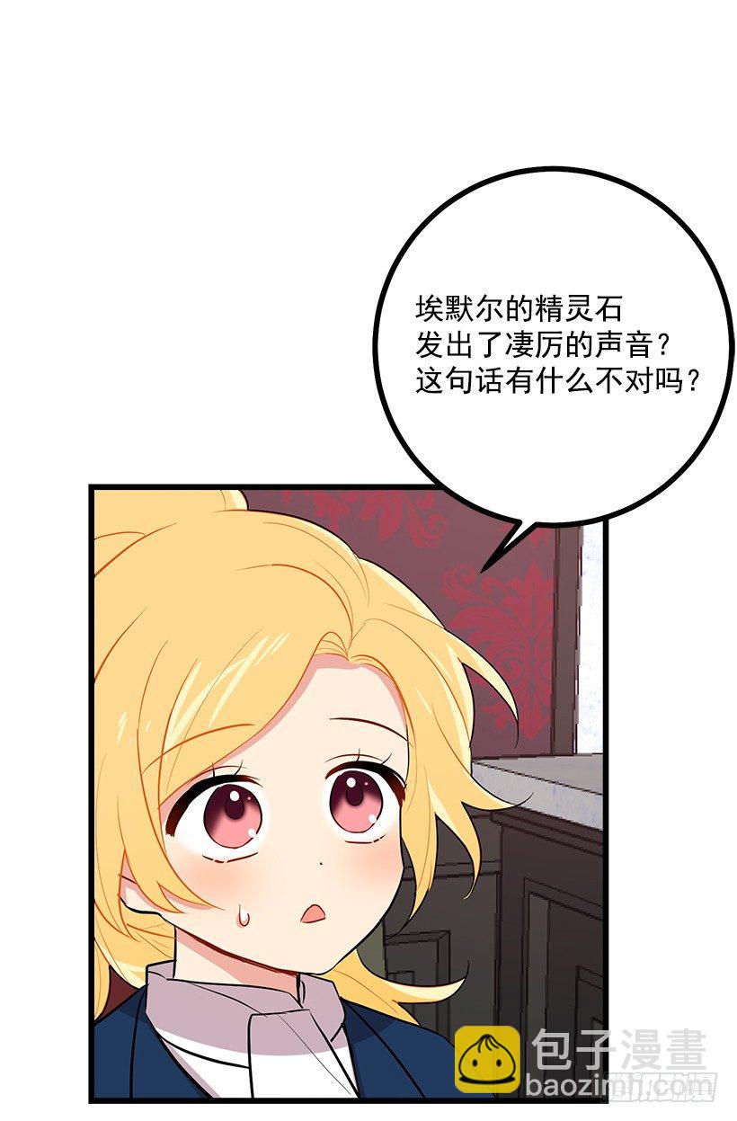 🍘我是这家的孩子 45.精灵石的声音 第43页