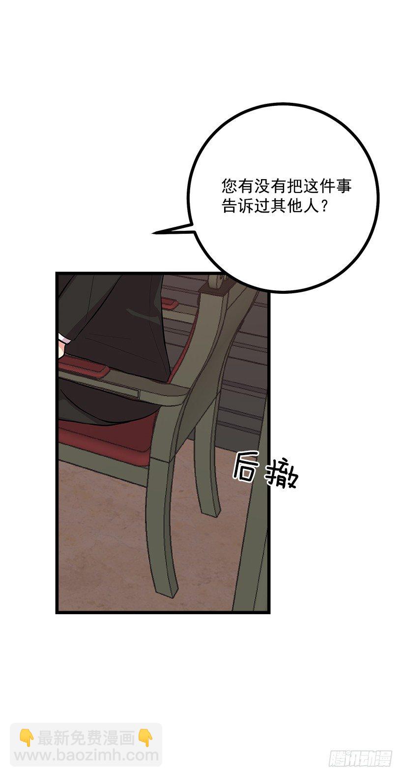 🍘我是这家的孩子 45.精灵石的声音 第45页