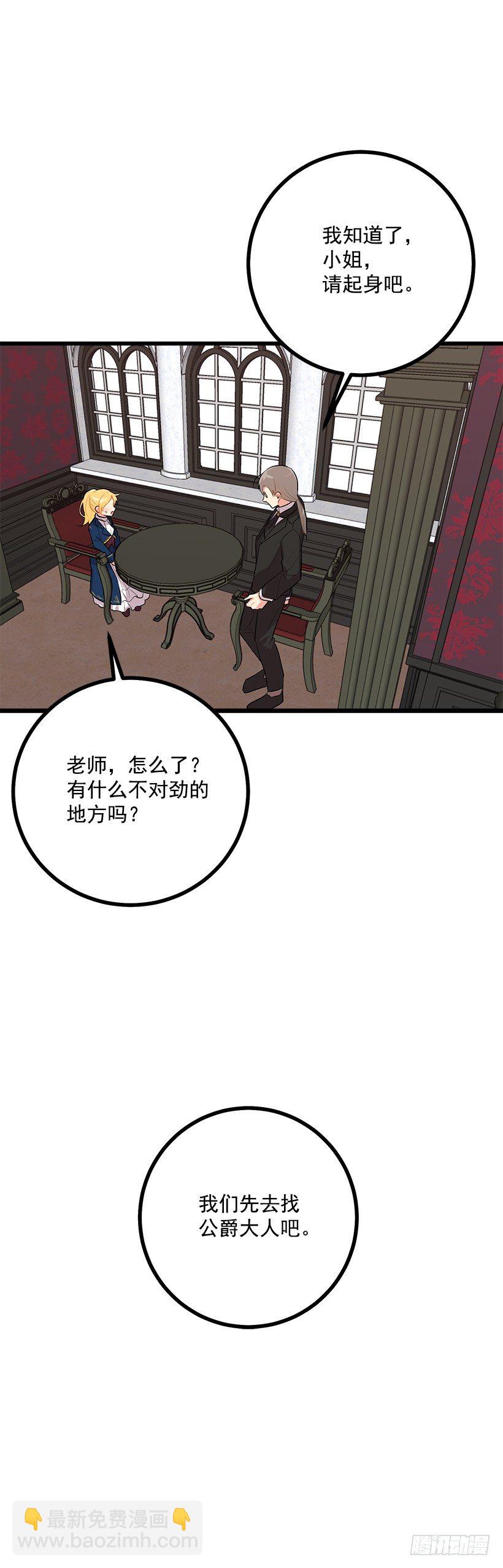 🍘我是这家的孩子 45.精灵石的声音 第47页