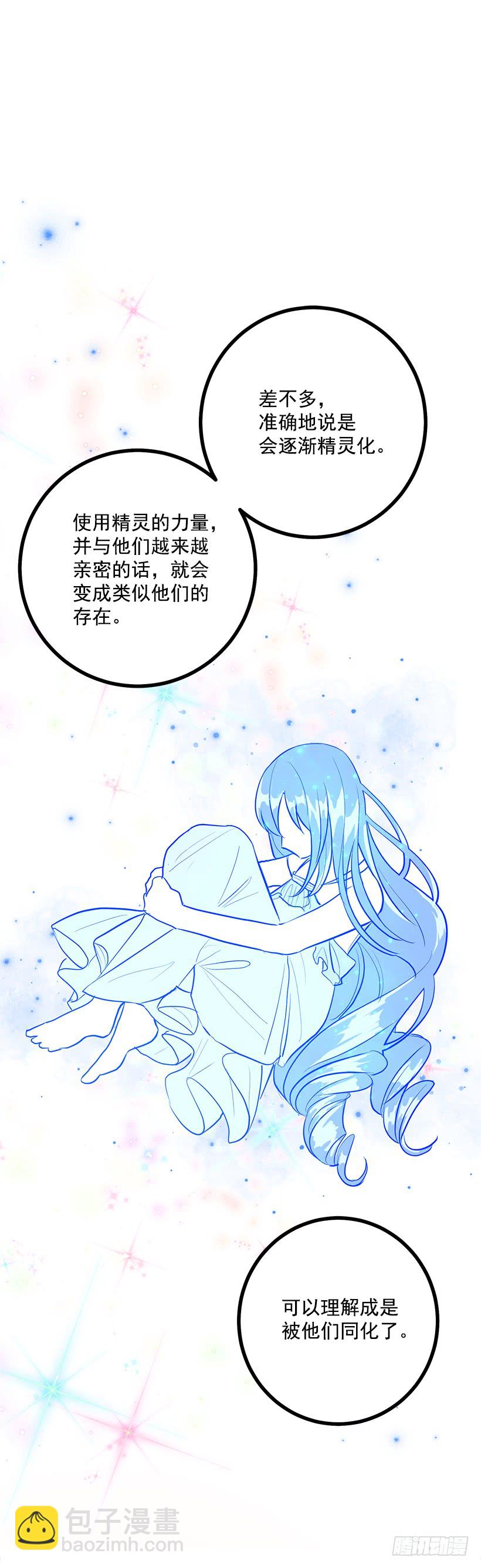 🍘我是这家的孩子 47.精灵的护佑 第11页