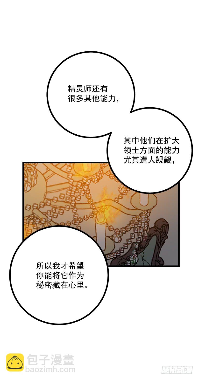 🍘我是这家的孩子 47.精灵的护佑 第13页