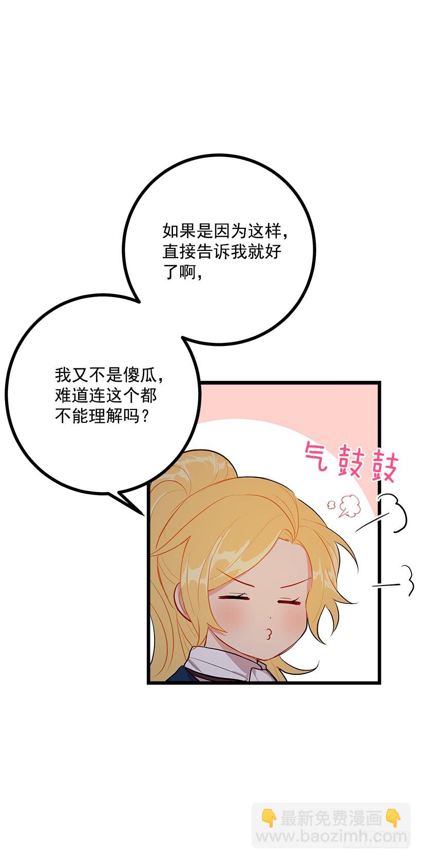 🍘我是这家的孩子 47.精灵的护佑 第16页
