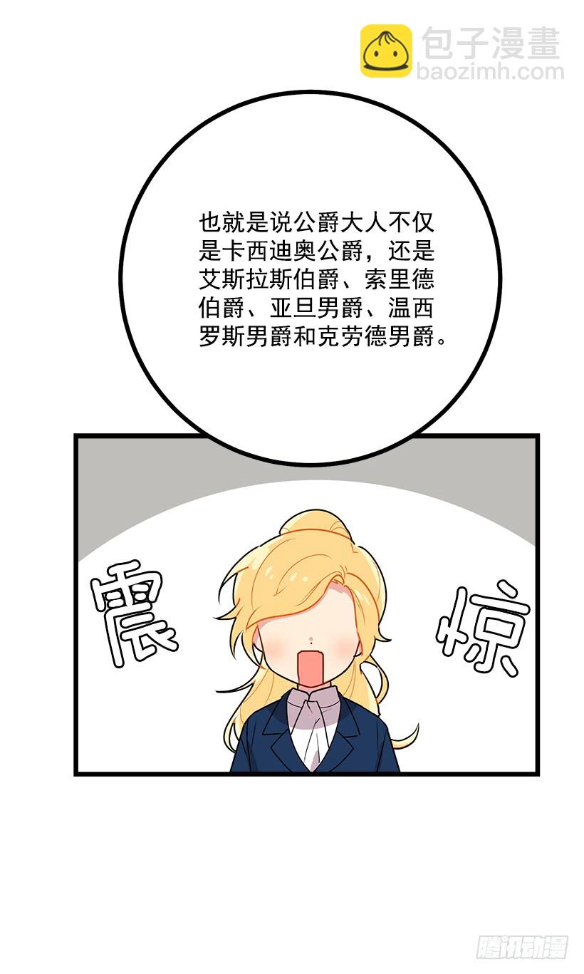 🍘我是这家的孩子 47.精灵的护佑 第34页